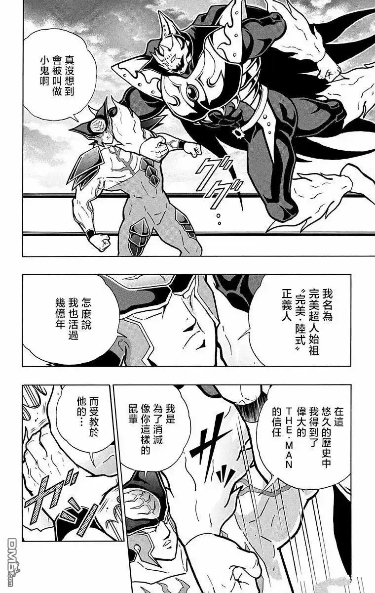 《筋肉人》第307话 第8页