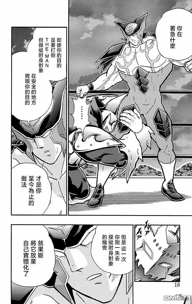 《筋肉人》第308话 第17页