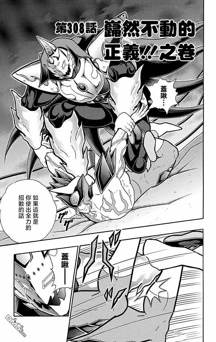 《筋肉人》第308话 第6页