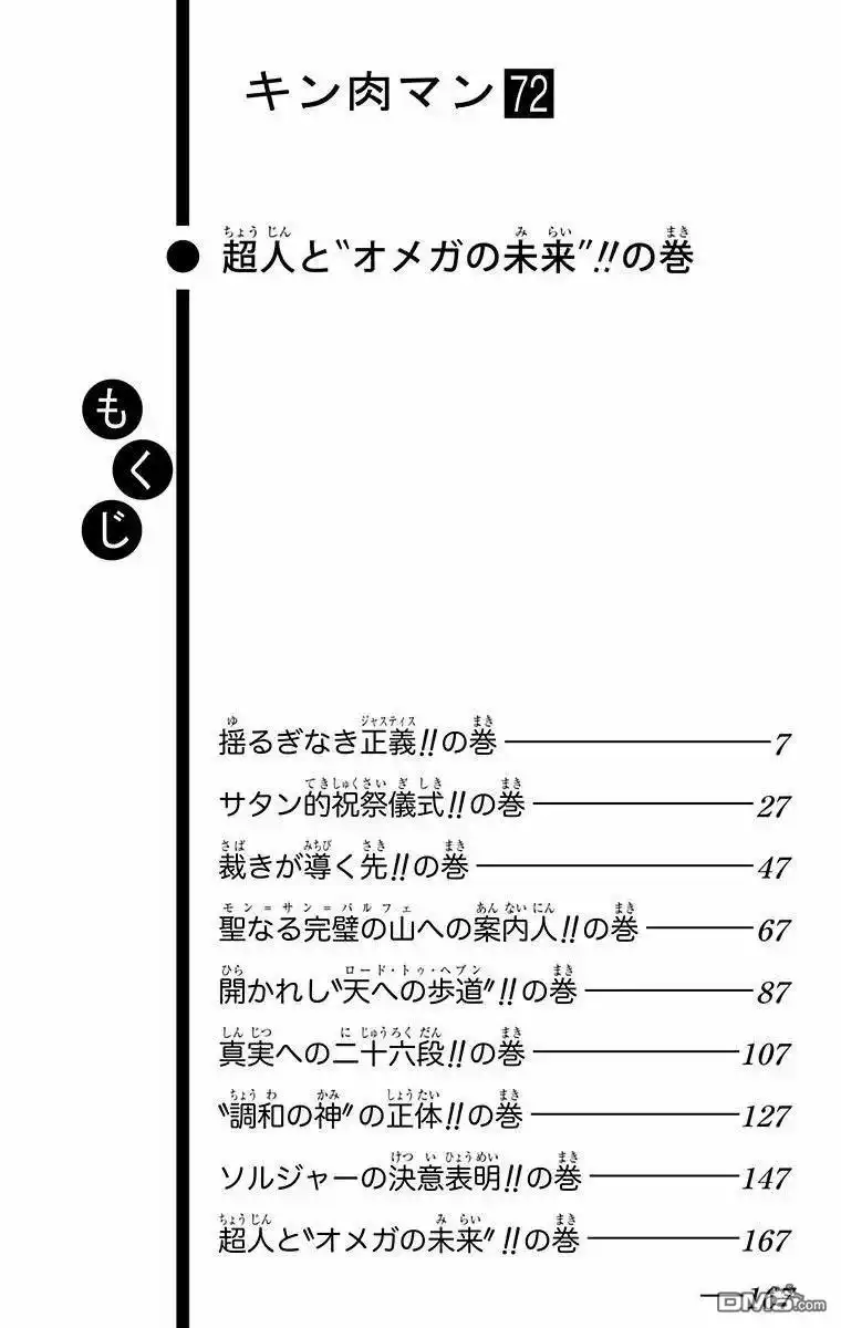 《筋肉人》第308话 第5页
