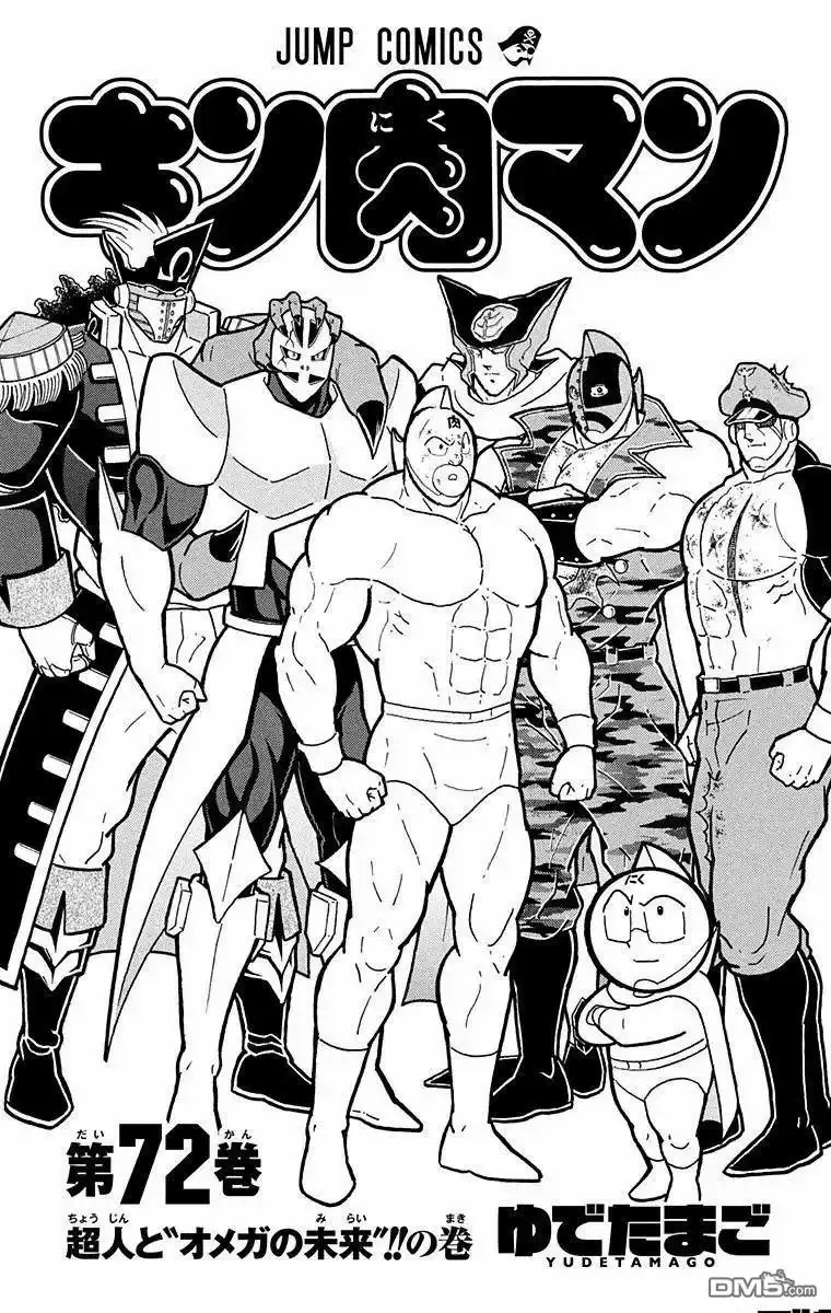 《筋肉人》第308话 第2页