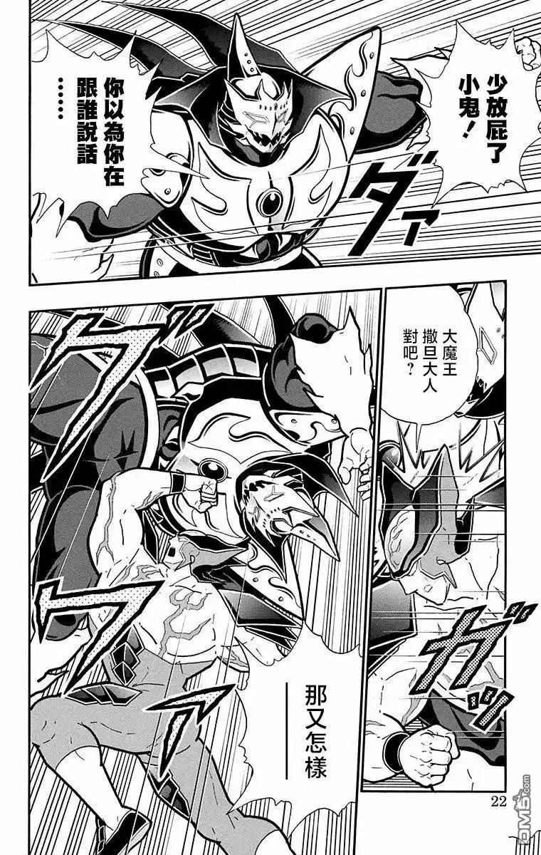 《筋肉人》第308话 第21页