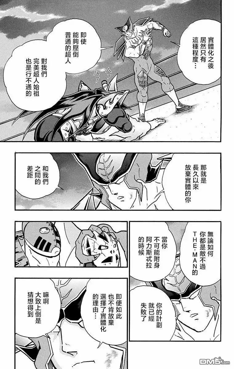 《筋肉人》第308话 第20页