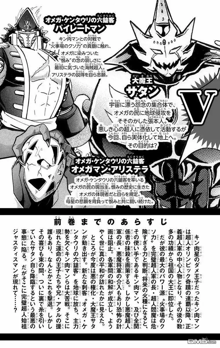 《筋肉人》第308话 第4页