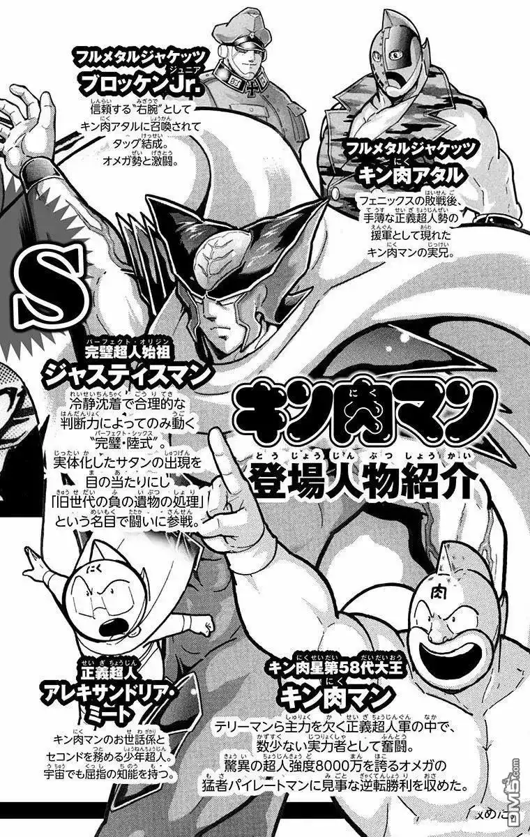 《筋肉人》第308话 第3页