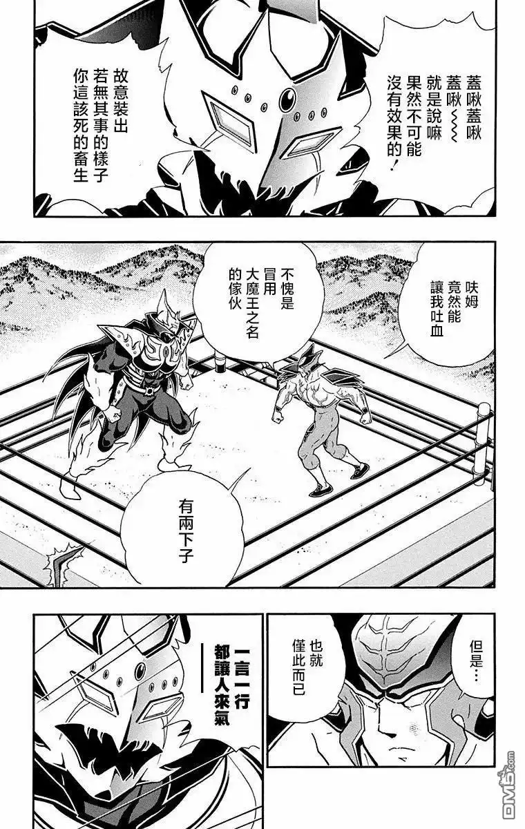 《筋肉人》第308话 第8页