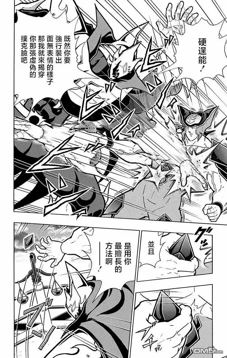 《筋肉人》第308话 第9页