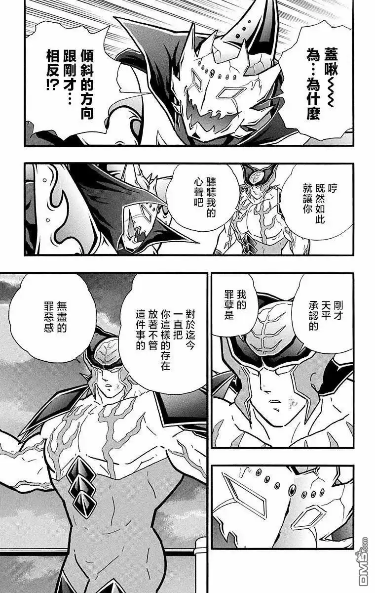 《筋肉人》第309话 第15页