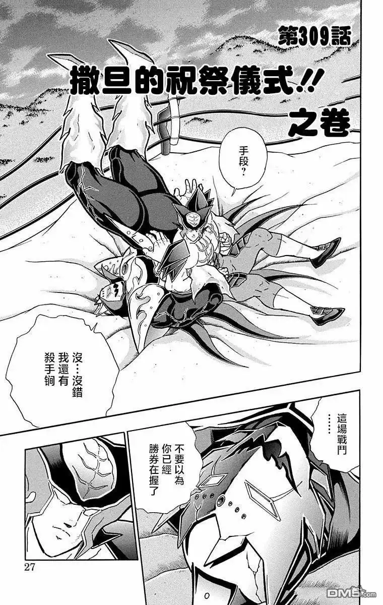 《筋肉人》第309话 第1页