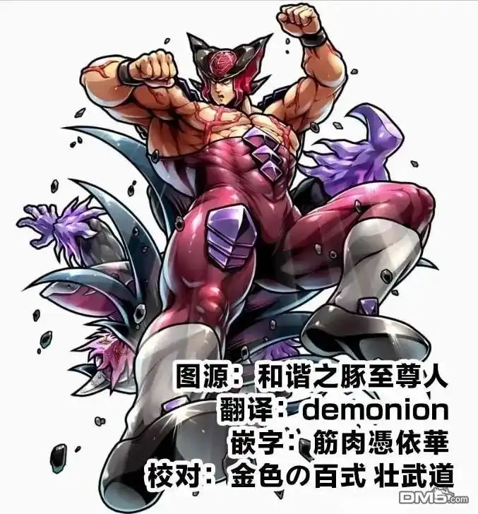 《筋肉人》第309话 第21页