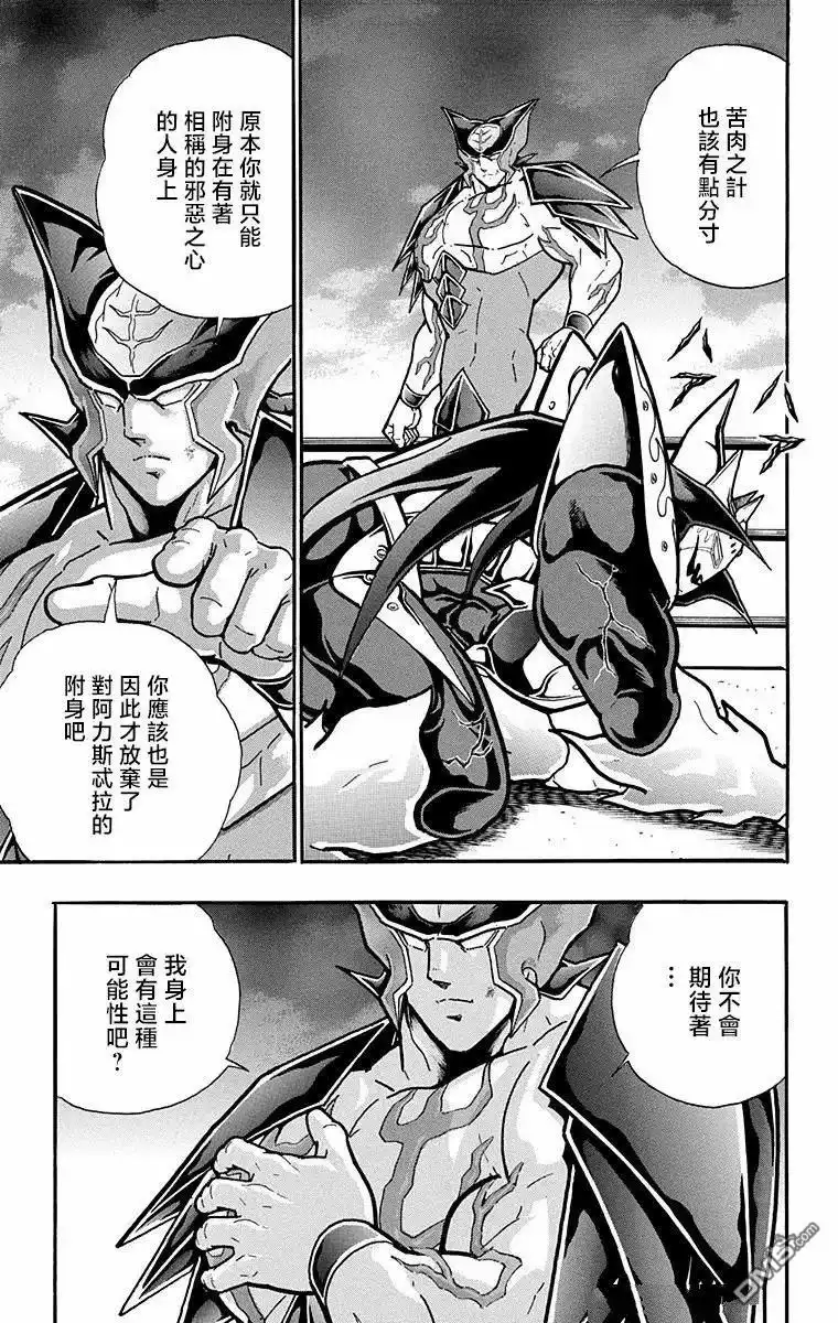 《筋肉人》第309话 第13页