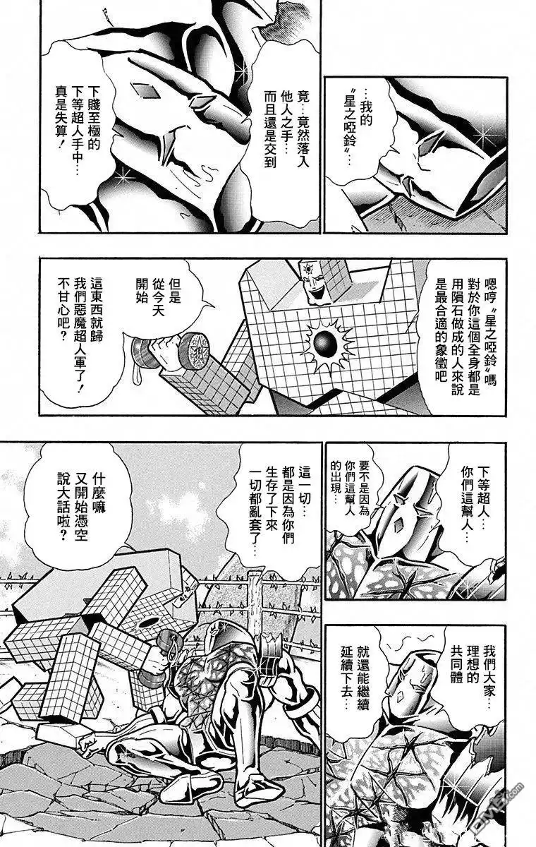 《筋肉人》第101话 第13页