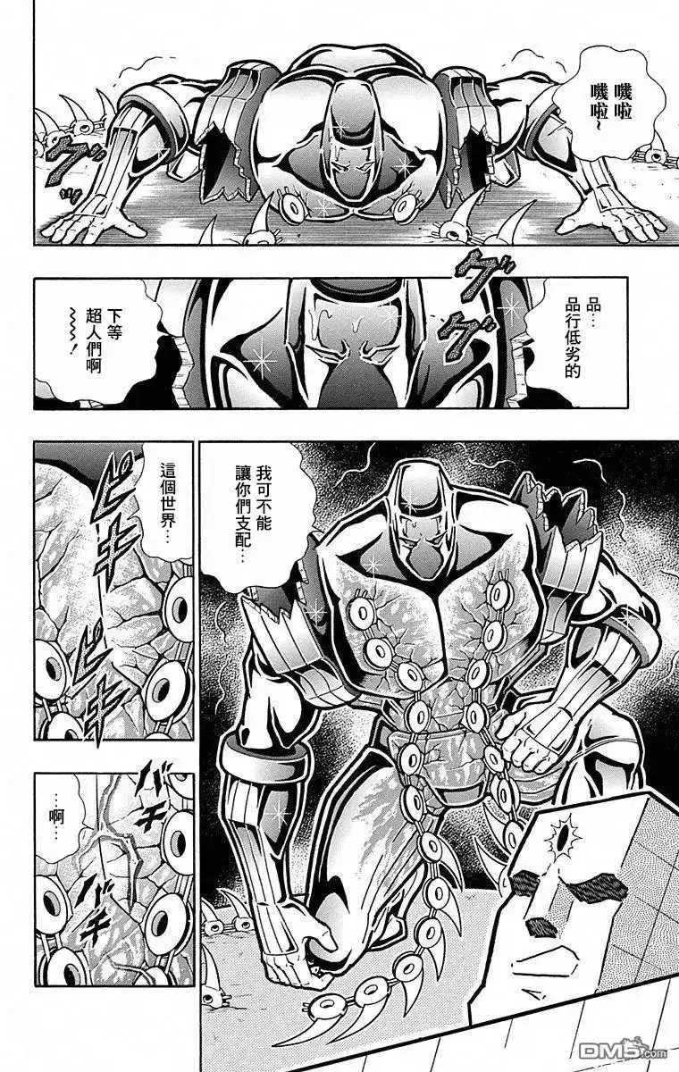 《筋肉人》第101话 第8页
