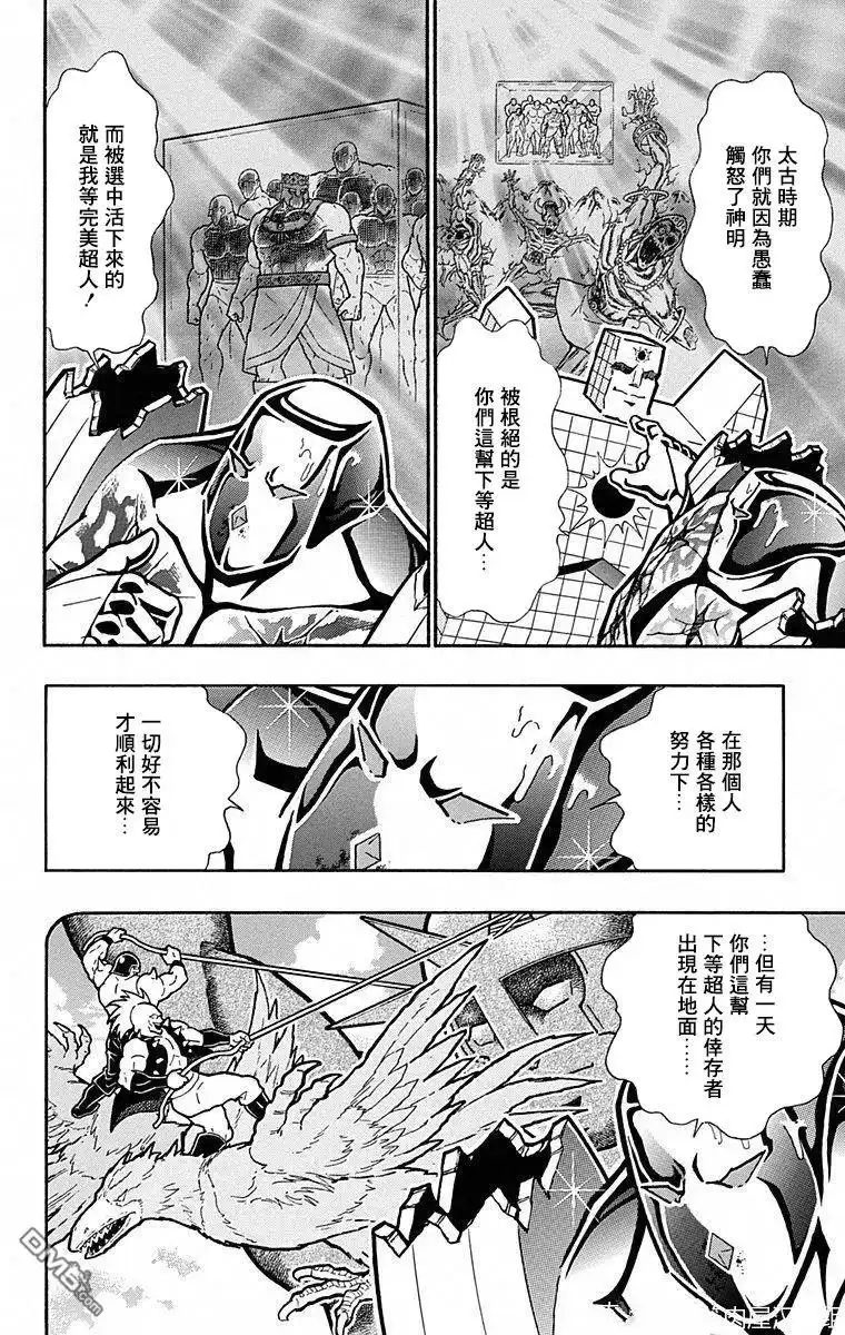 《筋肉人》第101话 第14页