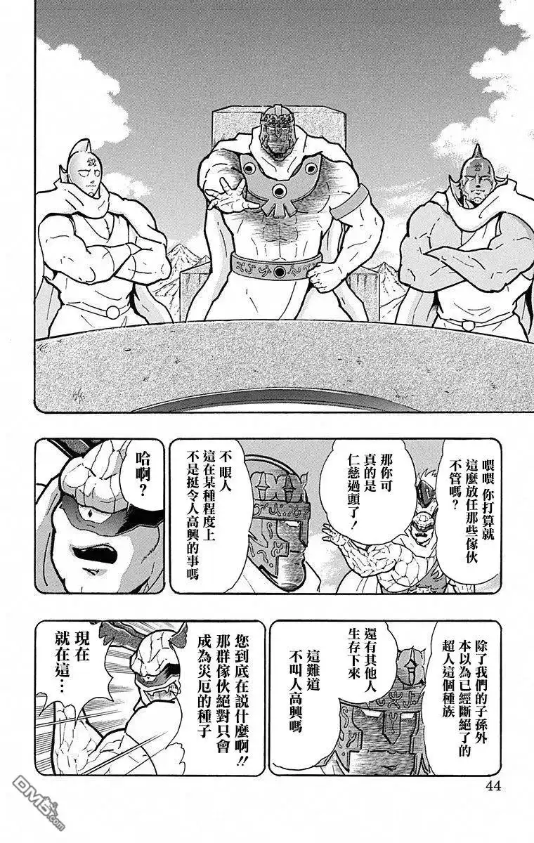 《筋肉人》第101话 第18页