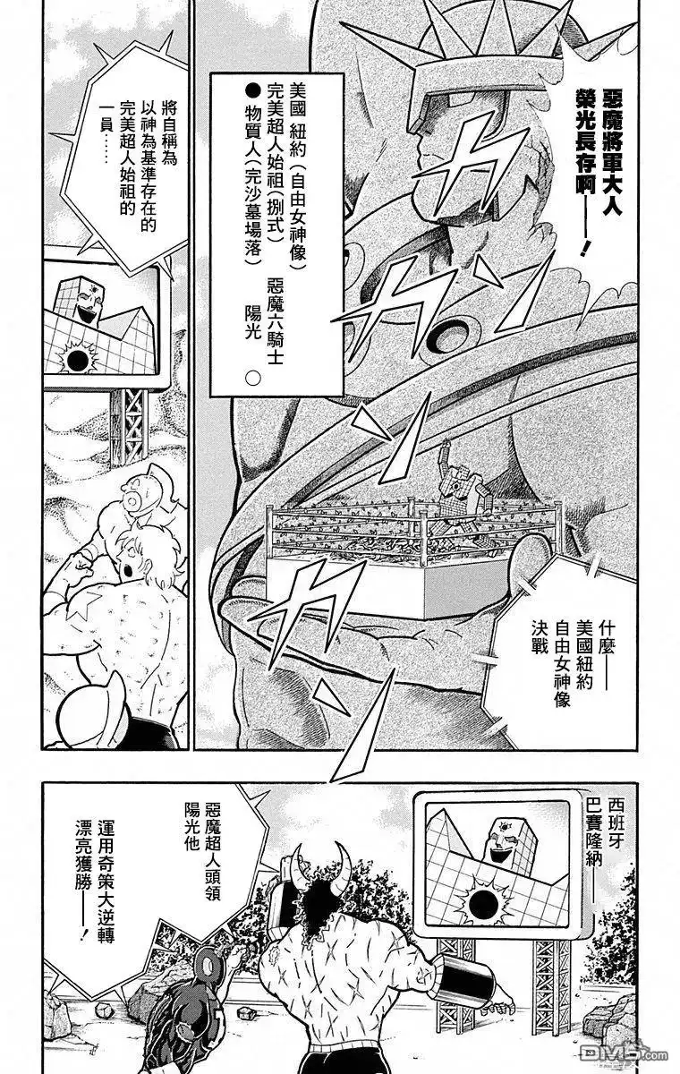 《筋肉人》第101话 第11页