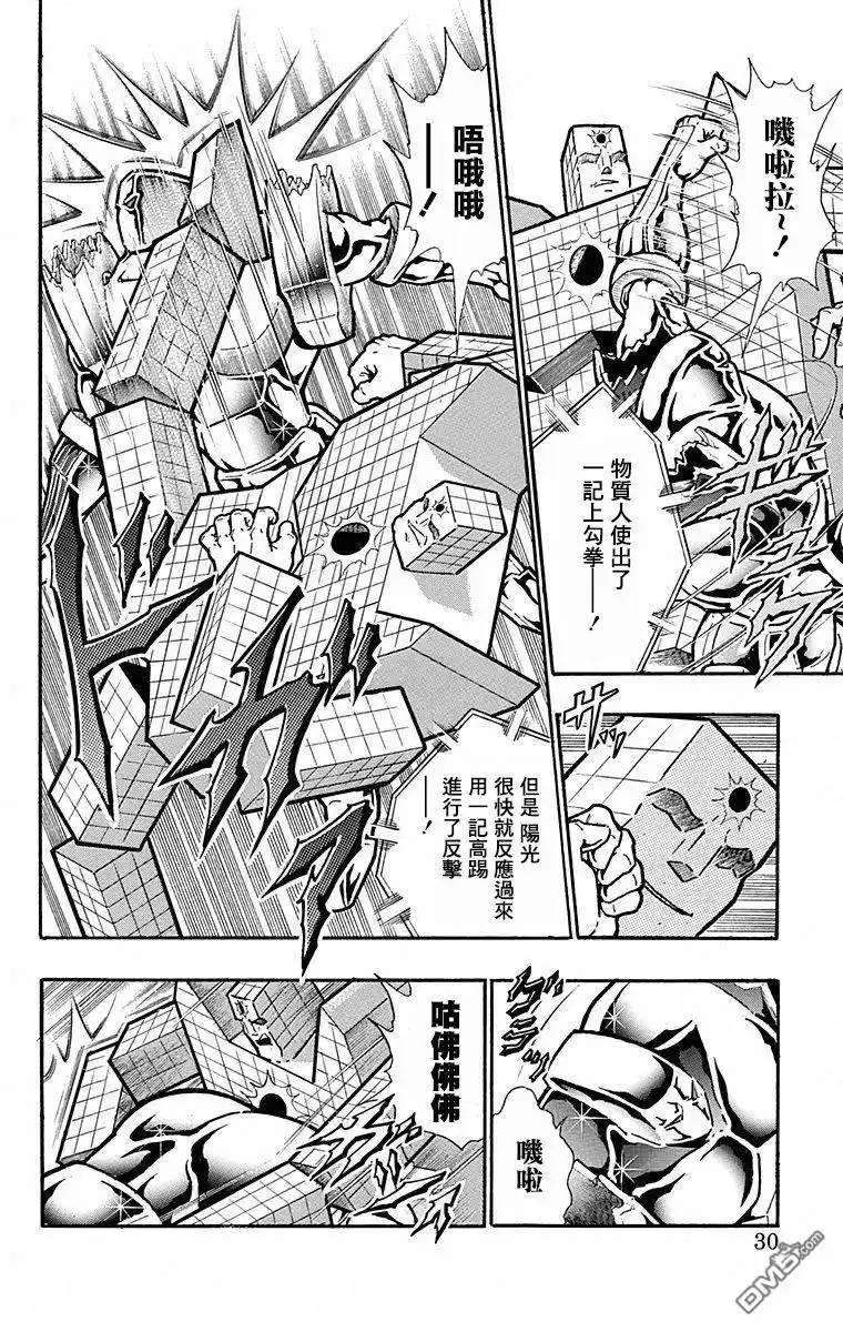 《筋肉人》第101话 第4页
