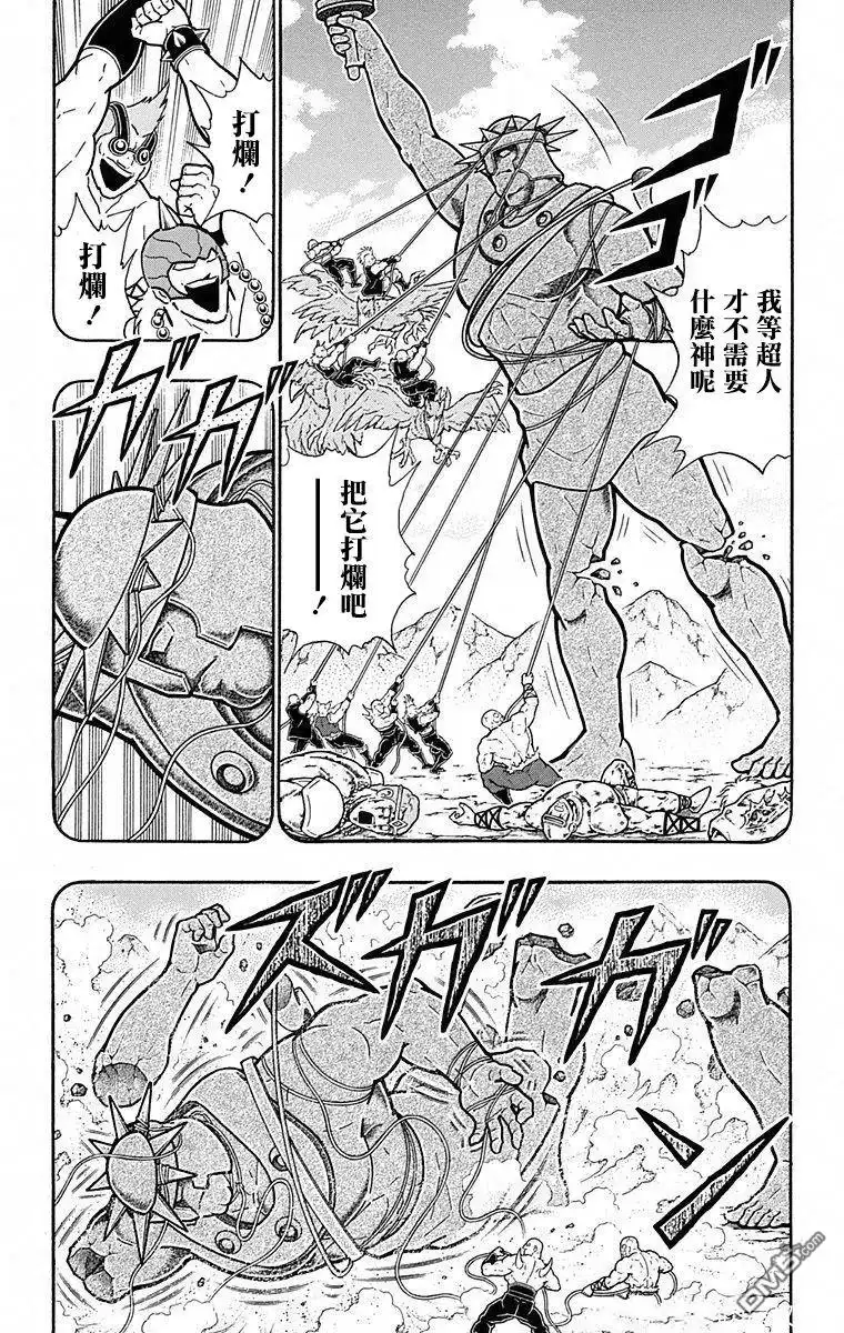 《筋肉人》第101话 第15页