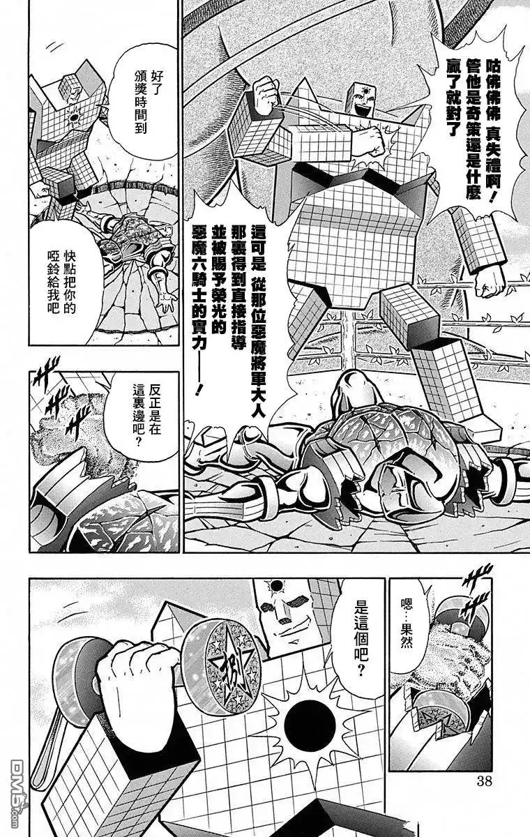 《筋肉人》第101话 第12页