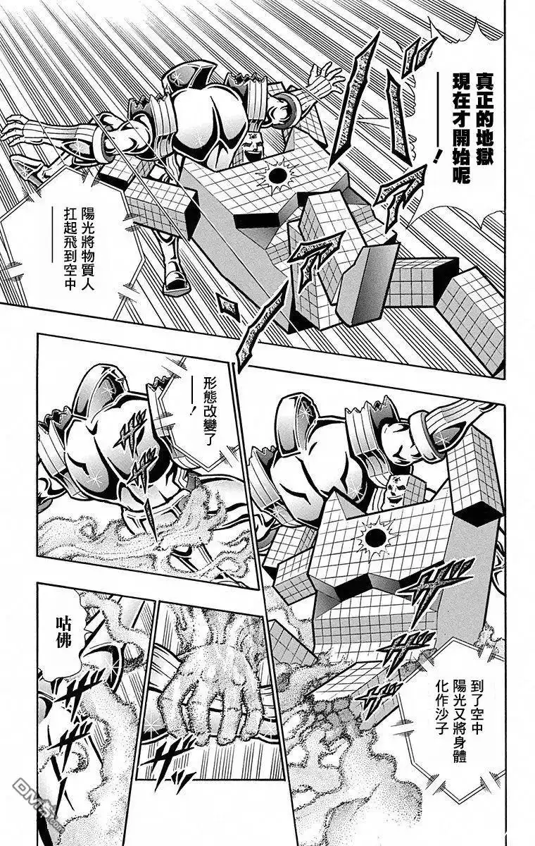 《筋肉人》第101话 第5页