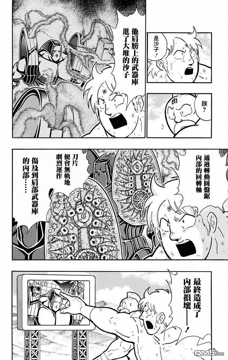 《筋肉人》第101话 第2页