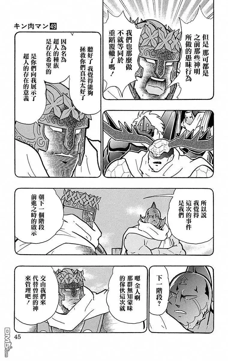 《筋肉人》第101话 第19页