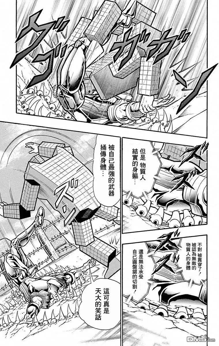 《筋肉人》第101话 第7页