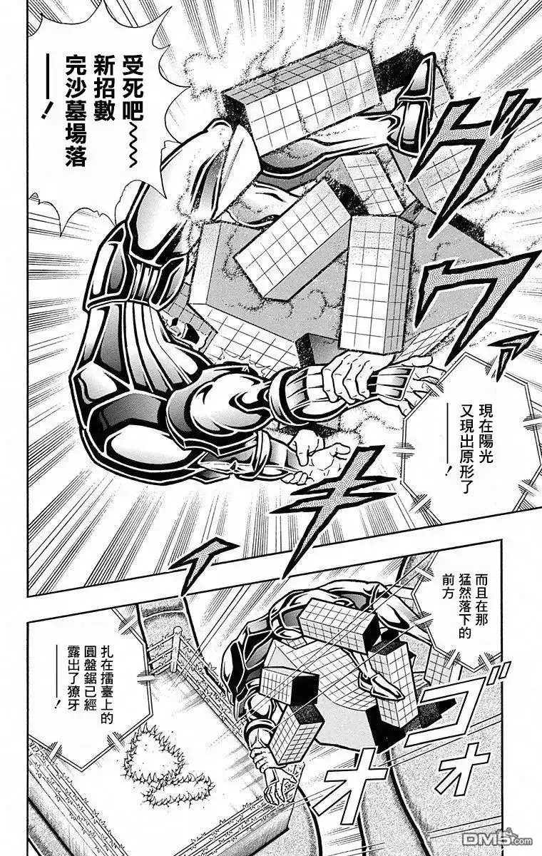 《筋肉人》第101话 第6页
