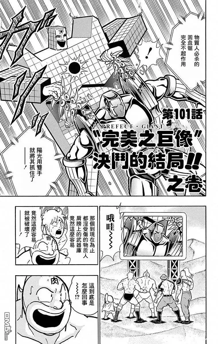 《筋肉人》第101话 第1页
