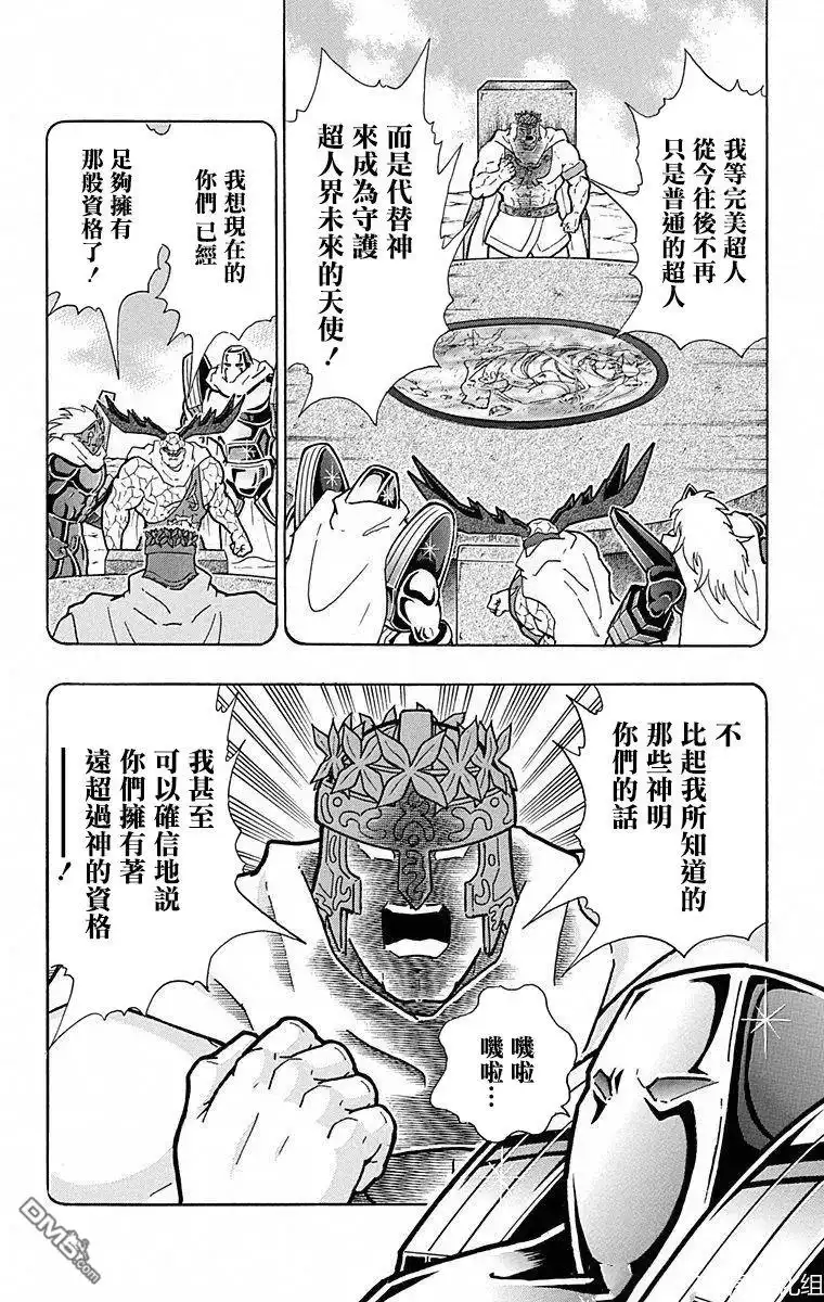 《筋肉人》第101话 第20页