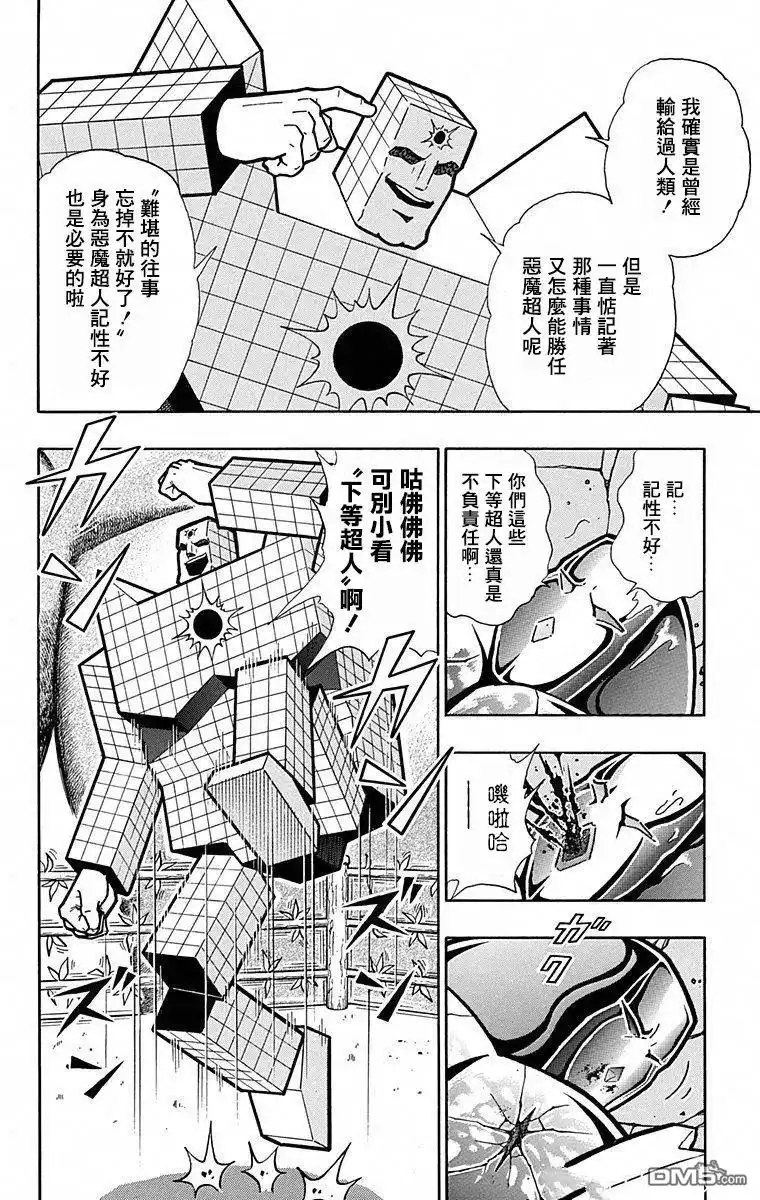 《筋肉人》第101话 第10页