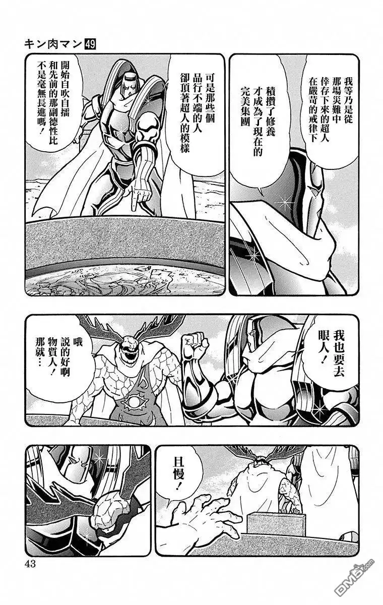 《筋肉人》第101话 第17页