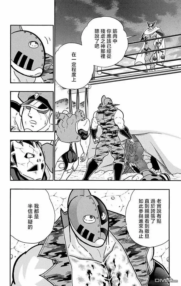 《筋肉人》第310话 第14页