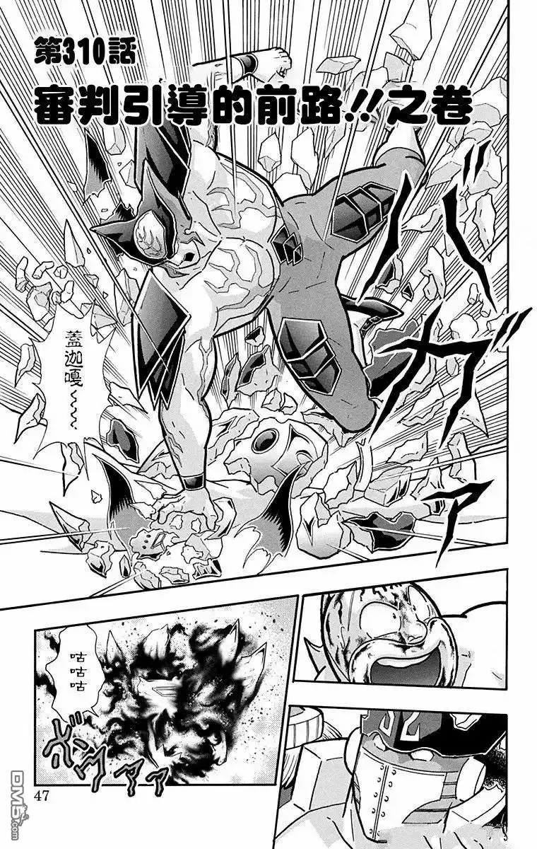 《筋肉人》第310话 第1页