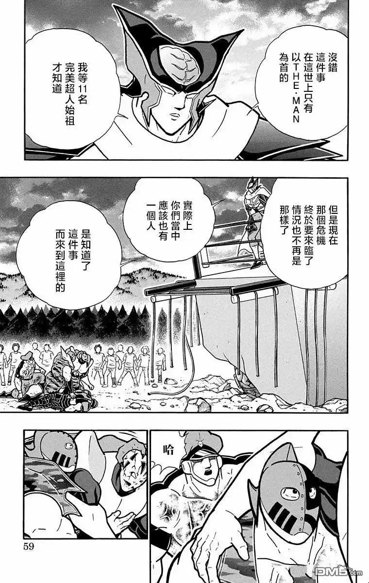 《筋肉人》第310话 第13页