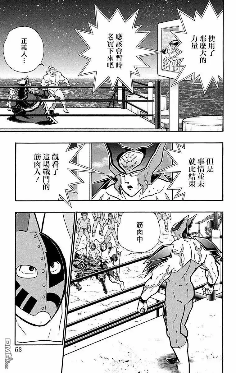 《筋肉人》第310话 第7页