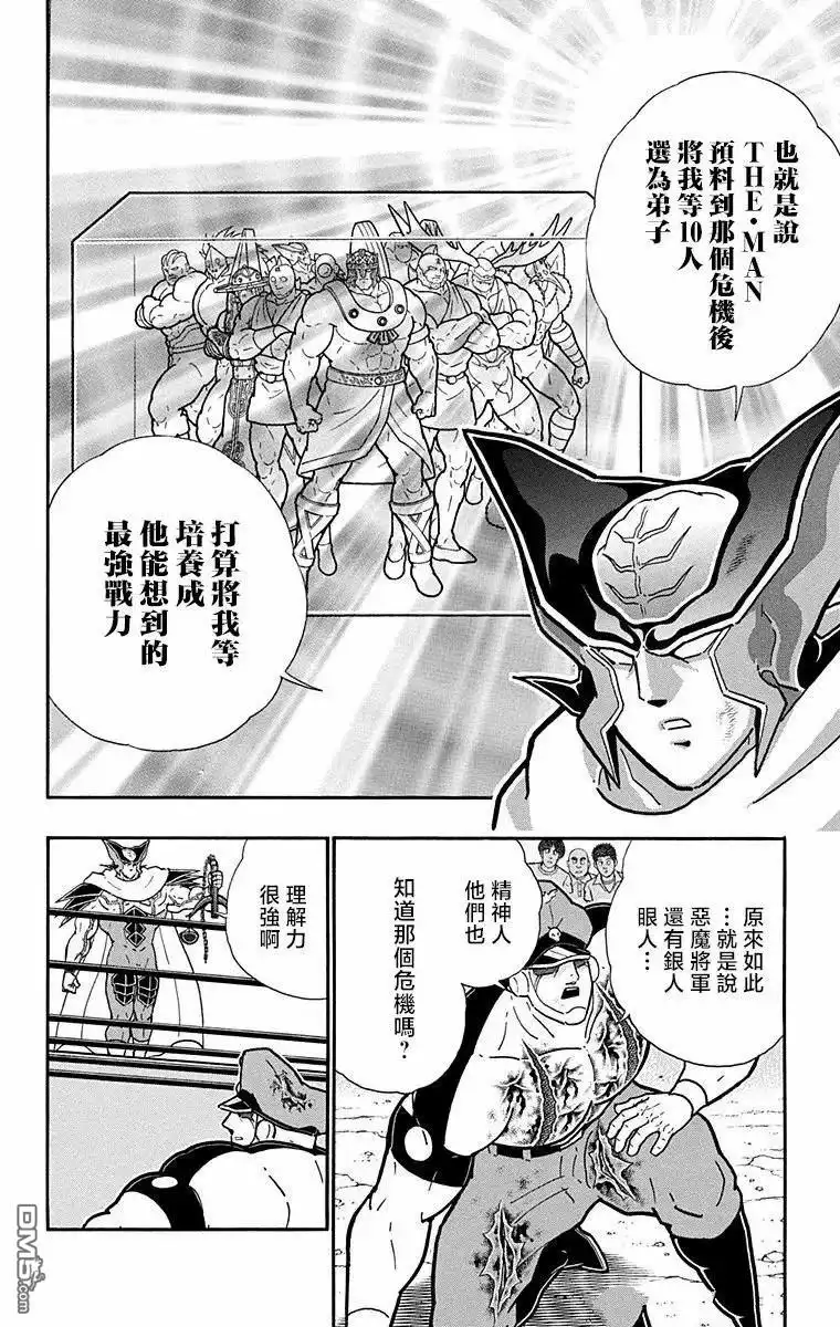 《筋肉人》第310话 第12页