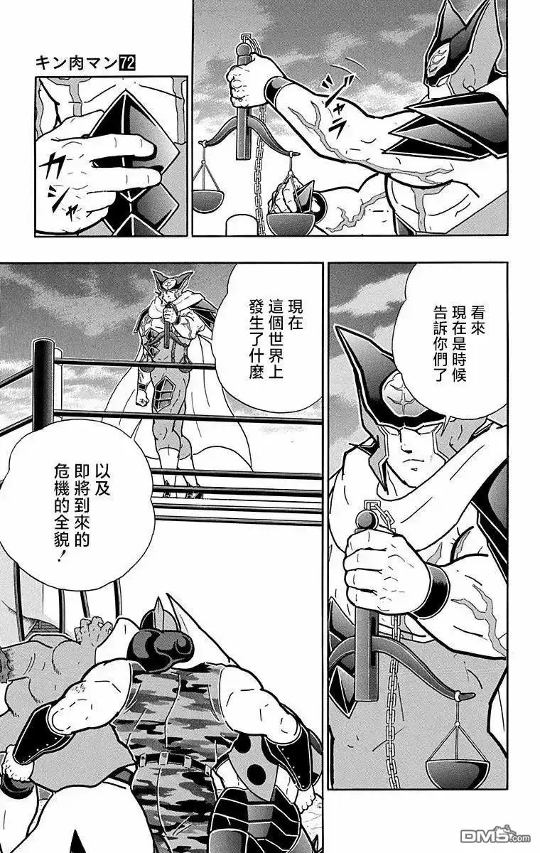 《筋肉人》第310话 第9页