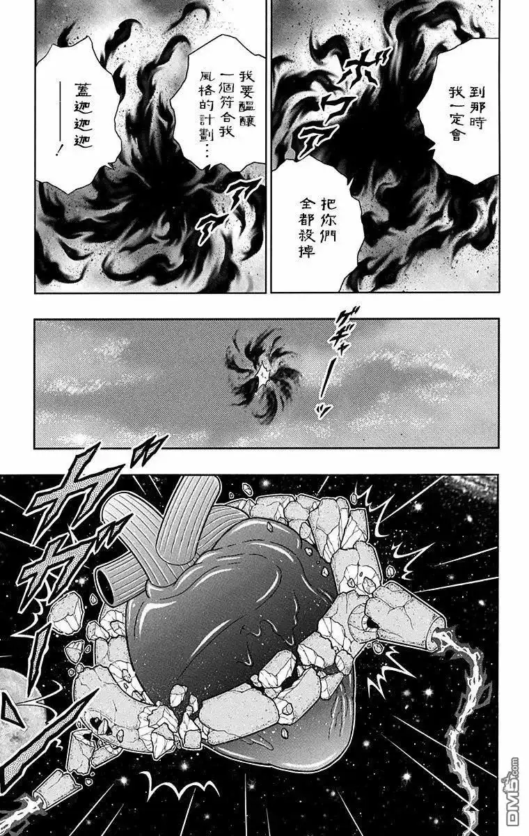 《筋肉人》第310话 第3页