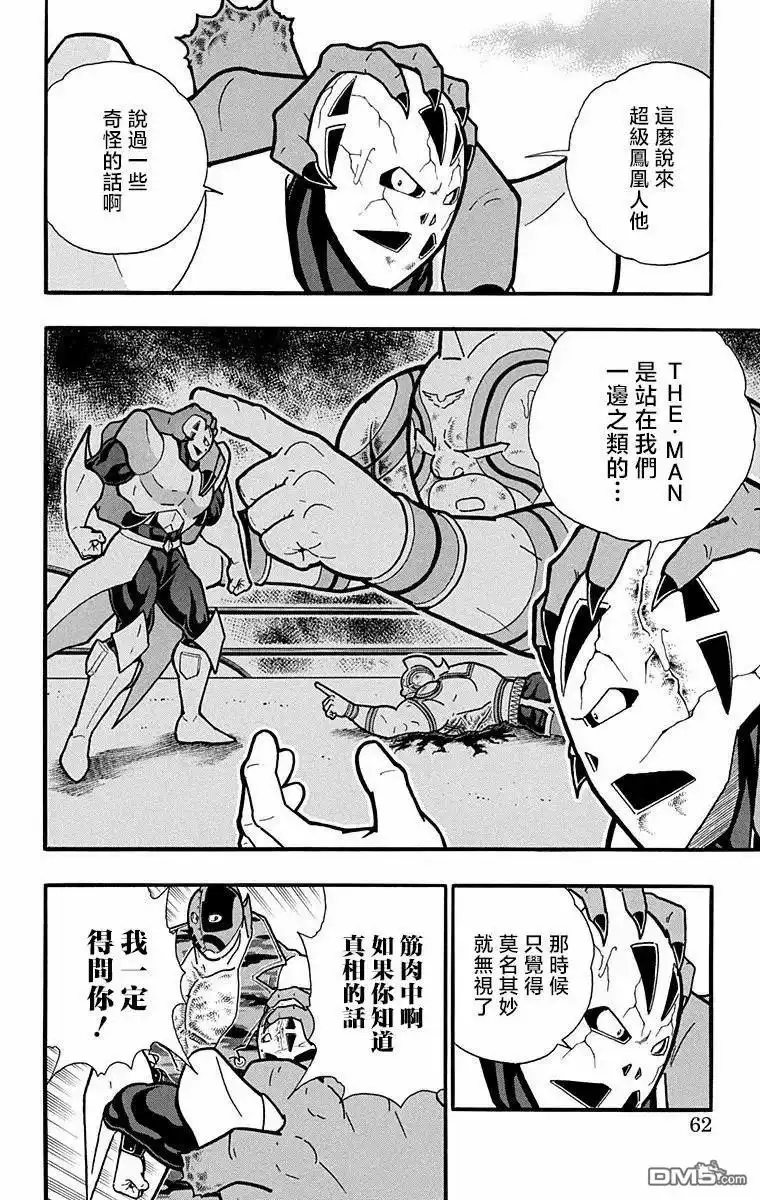 《筋肉人》第310话 第16页