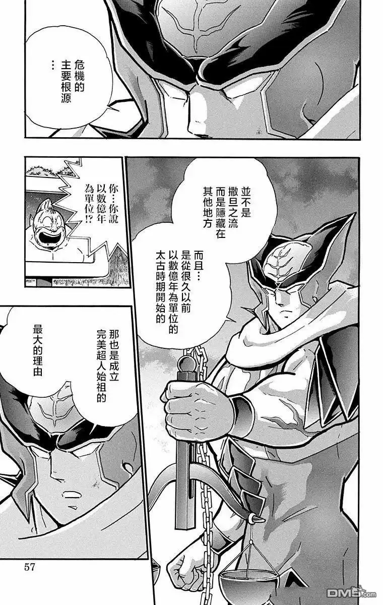 《筋肉人》第310话 第11页