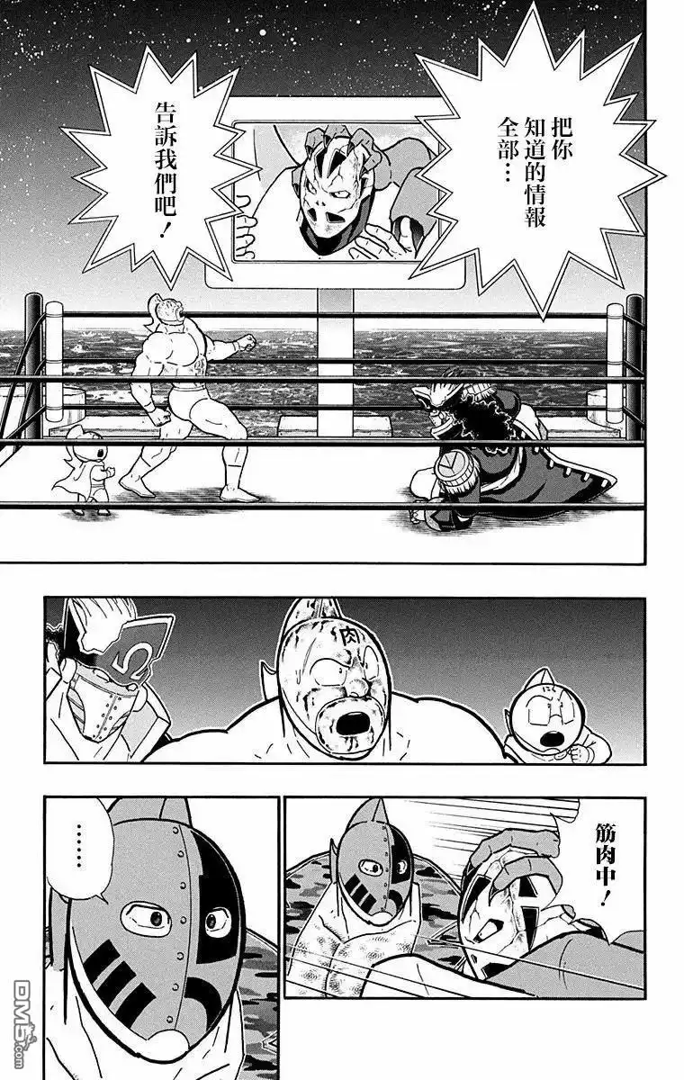 《筋肉人》第310话 第17页