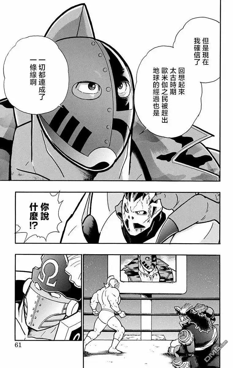 《筋肉人》第310话 第15页