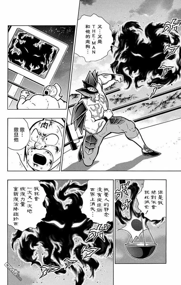 《筋肉人》第310话 第2页