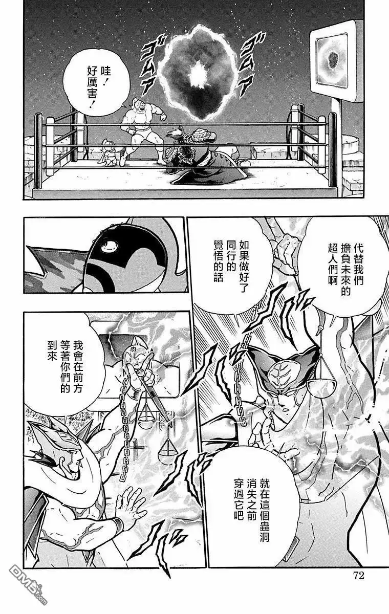 《筋肉人》第311话 第6页
