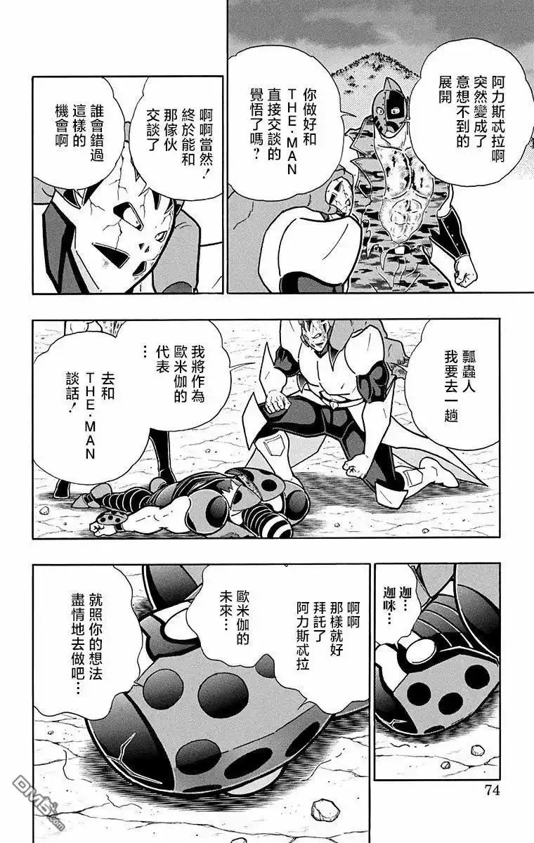 《筋肉人》第311话 第8页
