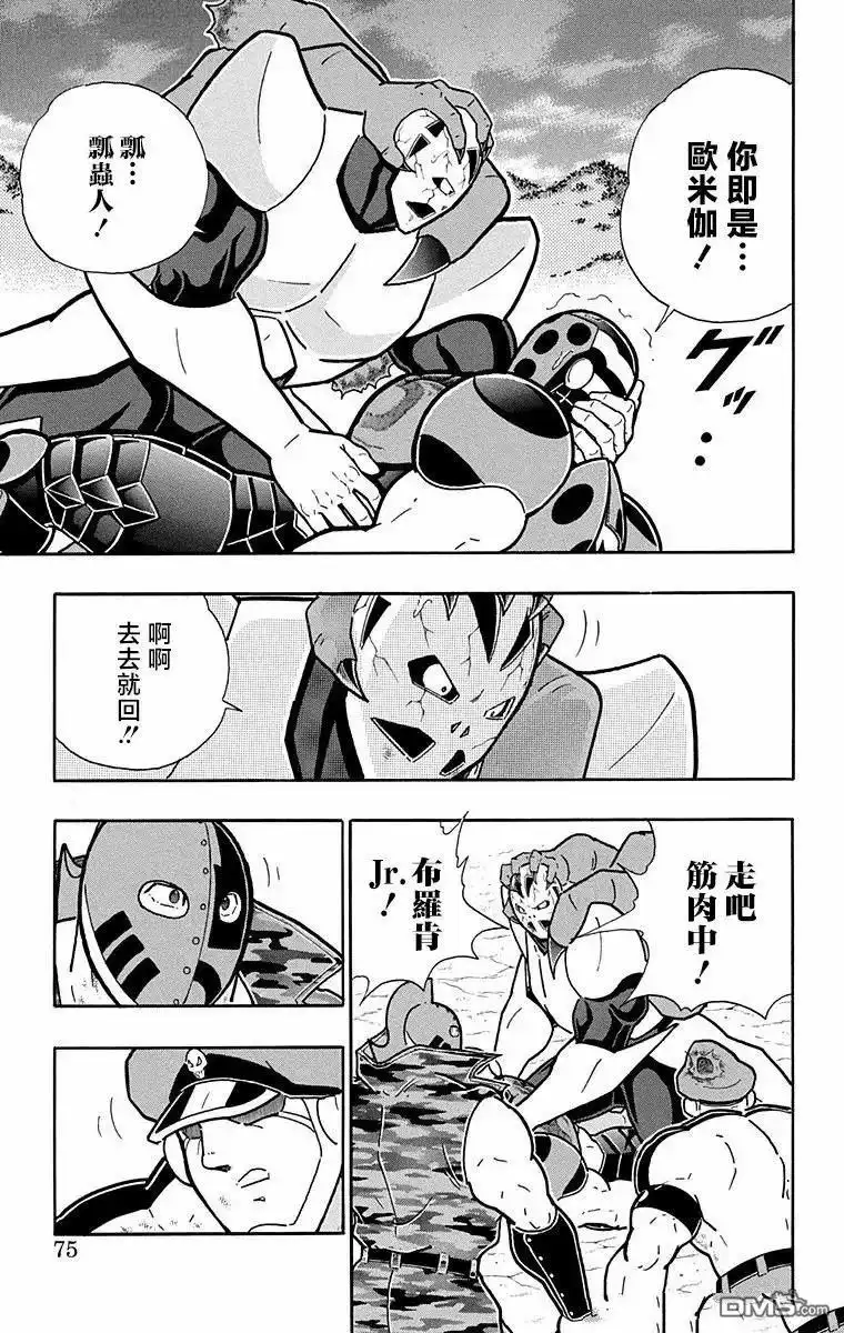 《筋肉人》第311话 第9页