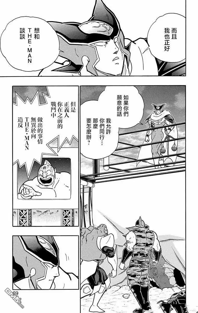 《筋肉人》第311话 第3页