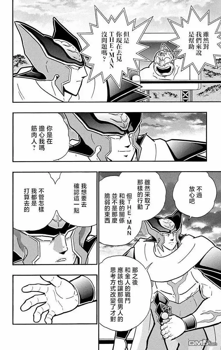 《筋肉人》第311话 第4页