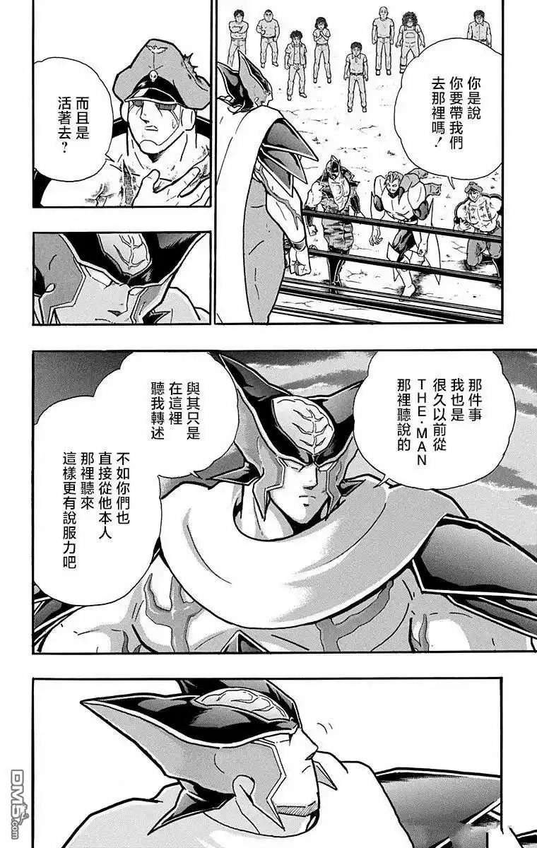 《筋肉人》第311话 第2页